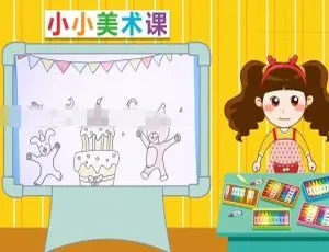 晓鹿老师小小美术课：儿童绘画启蒙课程 高清视频+音频 全44集国语教学