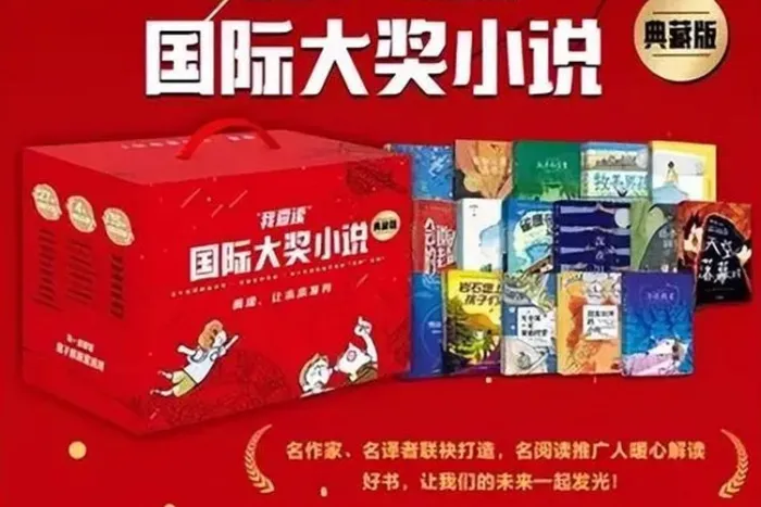 国际大奖儿童小说