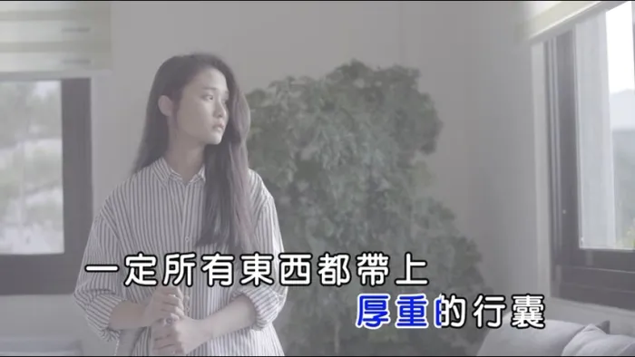 辛莉恩 只要你在心上 MV