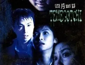 四月四日 黄子华·罗兰·黄卓玲主演 1997年香港电影 720P高清-蓝海网