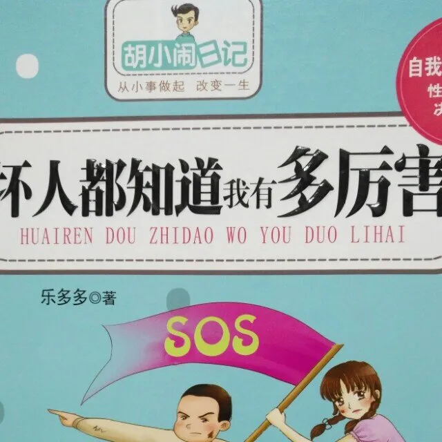 智斗人贩集团