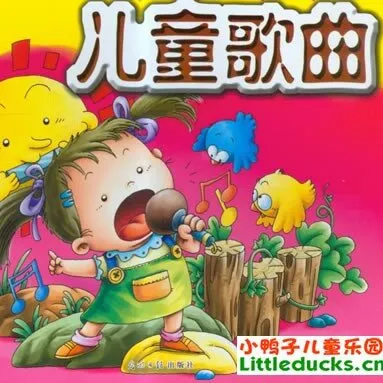 分龄早教歌曲