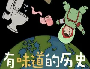 早教启蒙 有味道的历史 少儿百科故事 MP3音频 全133集六祖坛经经典讲座高清珍藏版