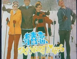 青春恋 1970年香港邵氏经典电影 国粤双语高清修复版 MKV格式-蓝海网