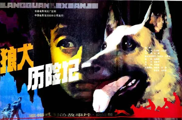 狼犬历险记1985经典电影