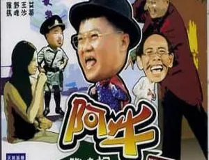 1976香港阿牛发达记国语中字艾蒂野蜂王沙甘露MP4-蓝海网