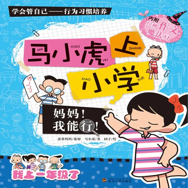 学渣逆袭指南