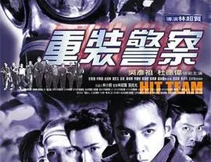 2001香港重装警察国语中字MP4高清