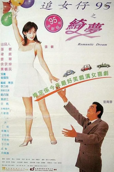 1995香港电影