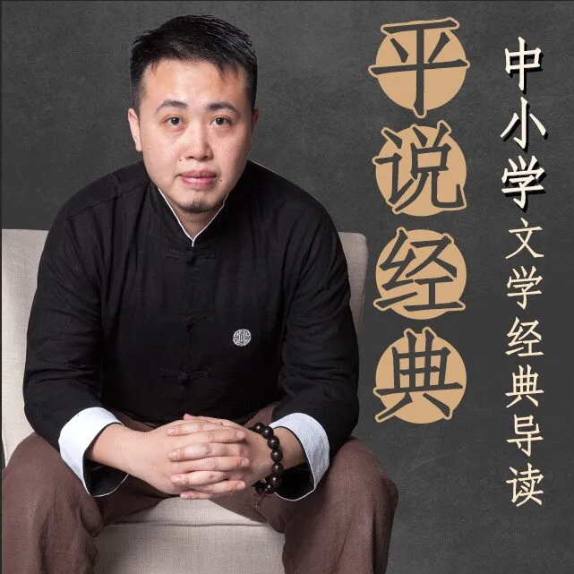 经典名著精读音频课程