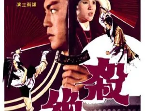 1978香港动作片《杀绝》国语简繁中字 MKV高清修复