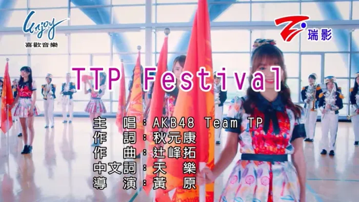AKB48 Team TP