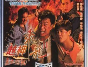 1993香港动作片越柙飞龙II虎穴潜龙 国粤双语 720P高清-蓝海网