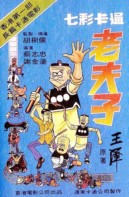 香港经典动画