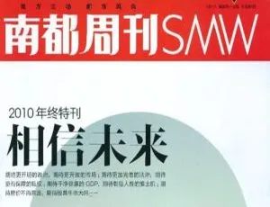 南都周刊2019-2020年电子版合集