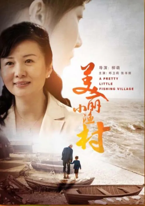 渔村妇女创业故事