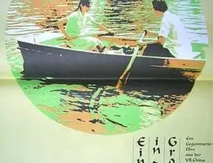 都市里的村庄 1982 高分经典电影国语版-蓝海网