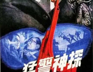 猛警神探 1990年国产悬疑剧 国语中字版1988香港霸王女福星 吴君如关秀媚曹查理 粤国双语中字