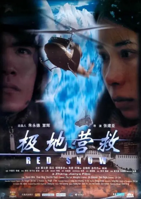 极地营救高清国语