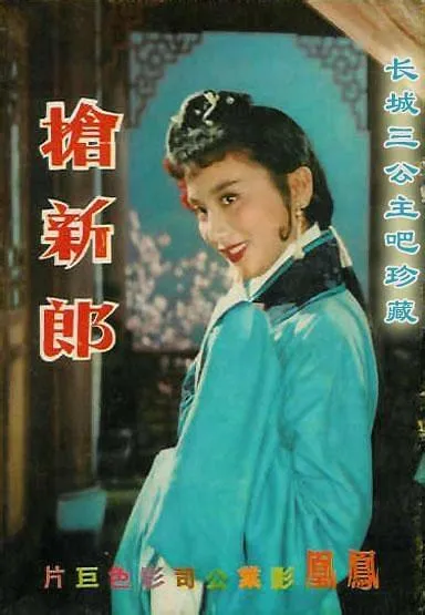 夏梦高远主演