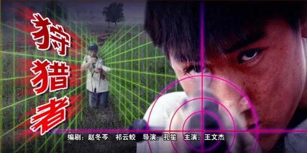 抗战少年英雄成长