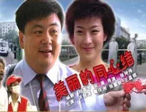 2003经典影片 美丽的同心结 国语中字高清珍藏版-蓝海网