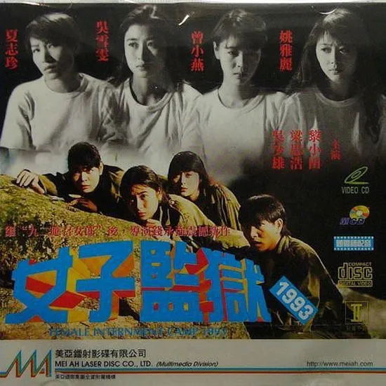 女子监狱1993国语版