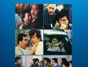 1993香港经典喜剧摩登衙门 国语无字