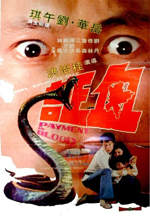 岳华刘午琪经典港片