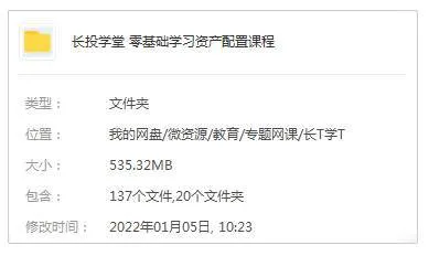 理财新手系统课程