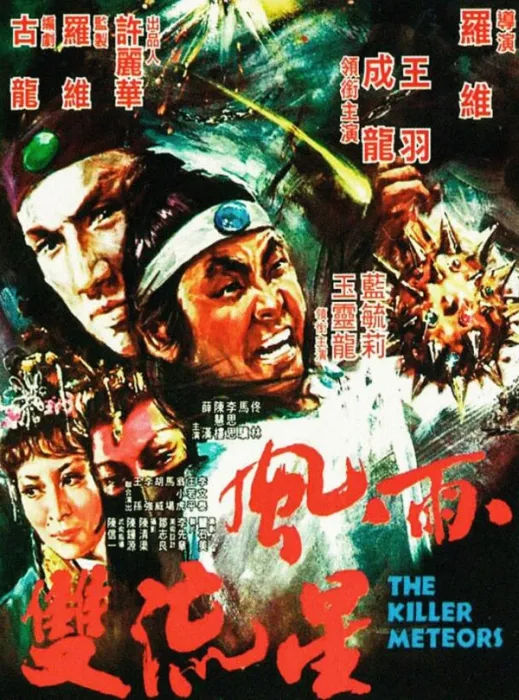 1976武侠电影