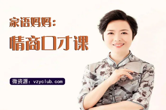 亲子教育音频课