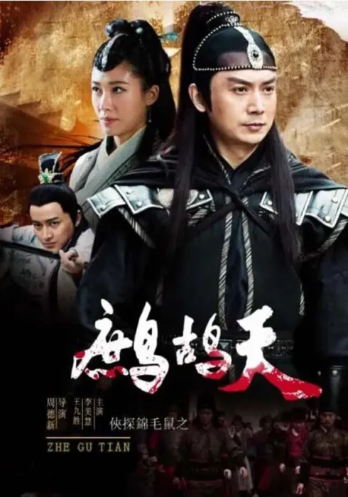悬疑武侠权谋斗争