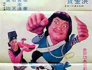 1972香港经典动作片臭头小子国语中字