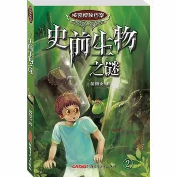 校园神秘档案