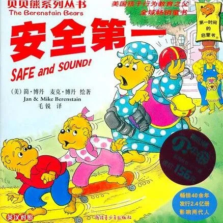 贝贝熊儿童故事音频
