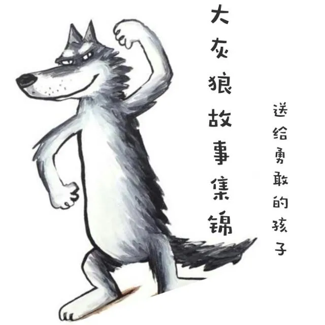 儿童睡前故事