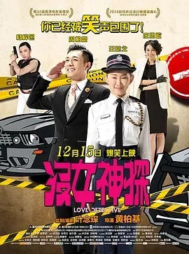 没女神探 2015