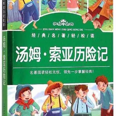 汤姆索亚历险记有声书