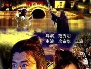 2002剑少爷 剧情武侠 国语
