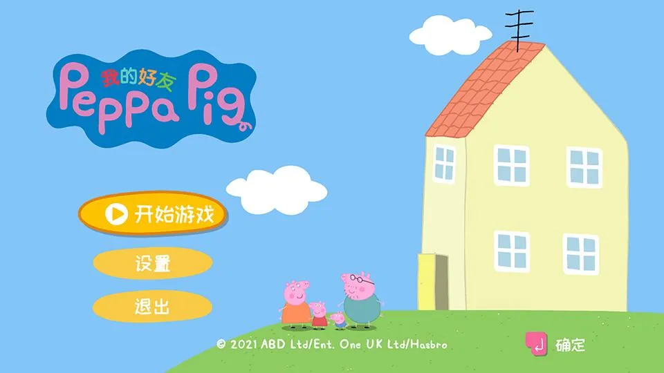 My Friend Peppa Pig
