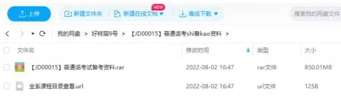 普通话水平测试备考资料