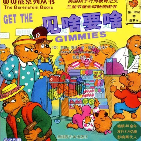 贝贝熊MP3睡前故事
