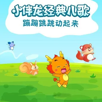 早教MP3合集