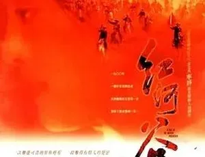1996红河谷 剧情爱情历史战争 汉语普通话 经典高清电影
