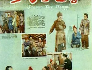 1958 大陆 三毛学生意 吴语中字 DVDrip高清修复版-蓝海网