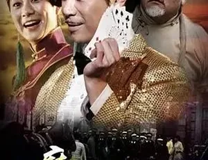 魔法大逃亡 2014 汉语普通话全1集