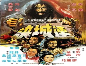 1980中国香港连城诀汉语普通话
