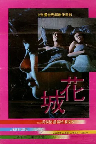 Last Affair 香港爱情电影