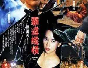 1992香港动作片霸道纵横 胡慧中钱嘉乐主演 国粤双语中字 MKV高清1080P-蓝海网